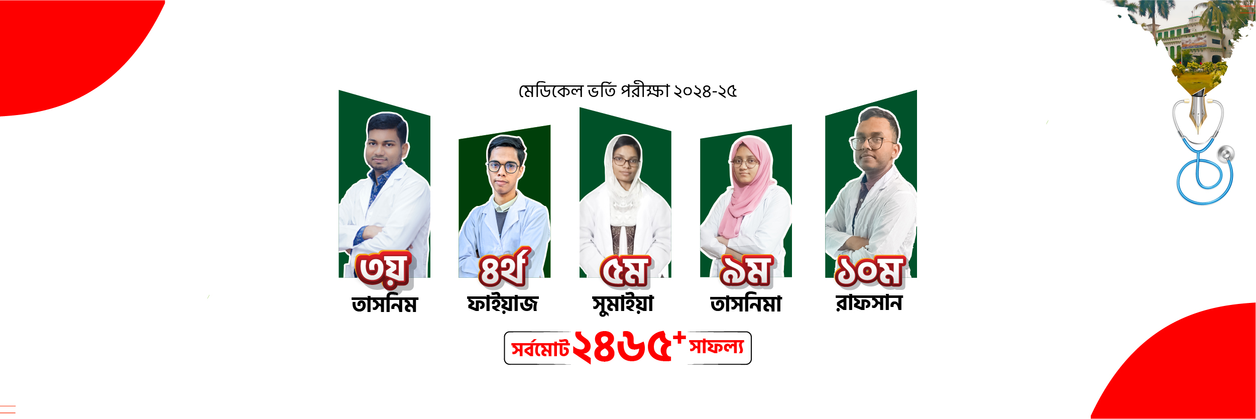 BDS 2024-25